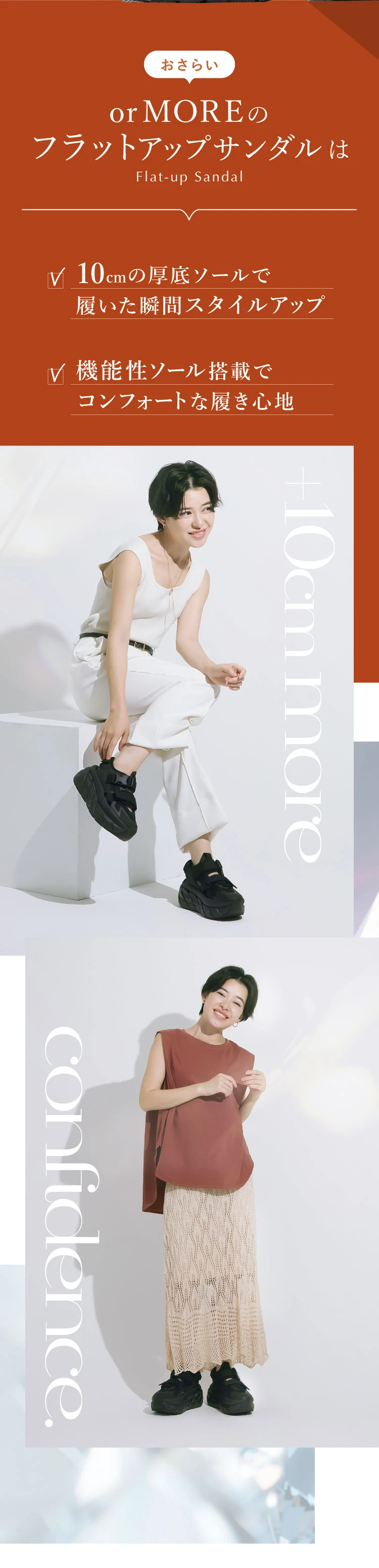 ★もぐさん専用★　amepla　or MORO　フラットアップサンダル 公式サイト限定価格】 フラットアップサンダル orMORE (オアモア