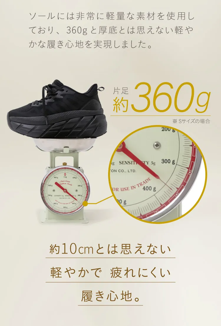 片足約360g！10cmとは思えない軽やかで疲れにくい履き心地