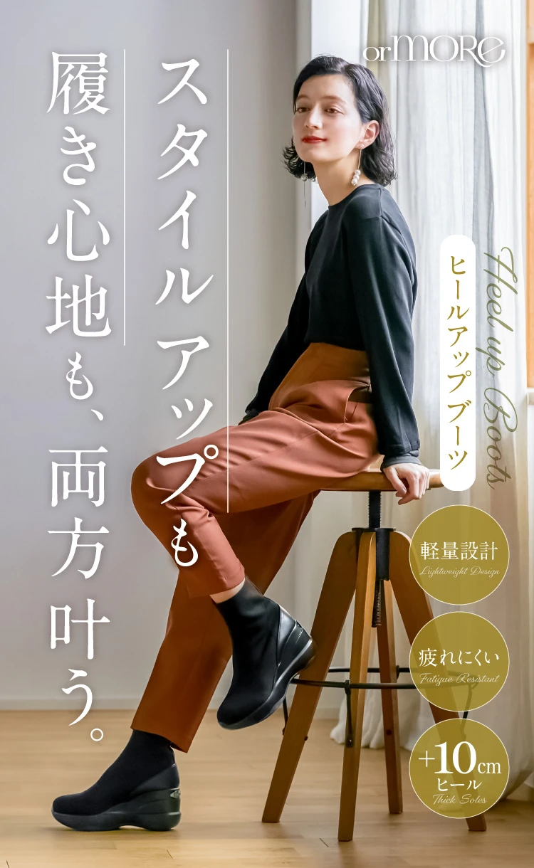 【初売り】 orMORE ヒールアップブーツ (オアモア) amepla | ニットタイプ 靴