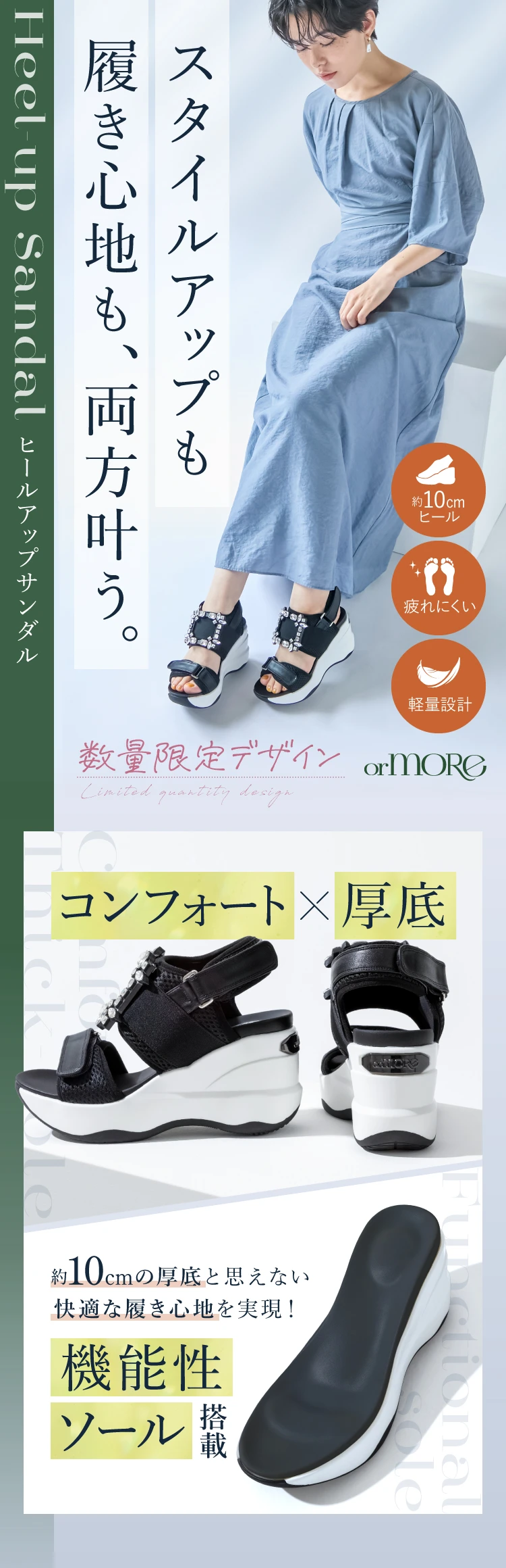 日本全国送料無料商品人気ランキング ヒールアップサンダル（数量限定 クロスビジュータイプ） orMORE 靴