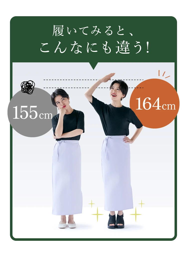 履いてみると、こんなにも違う！