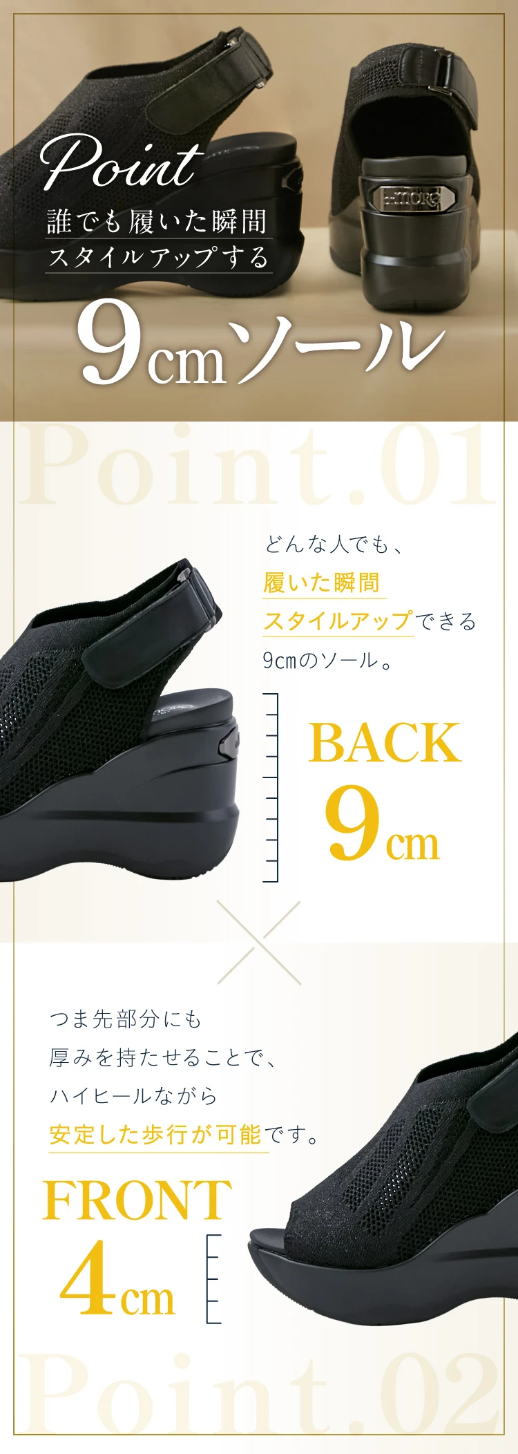 誰でも履いた瞬間スタイルアップする 9cmソール