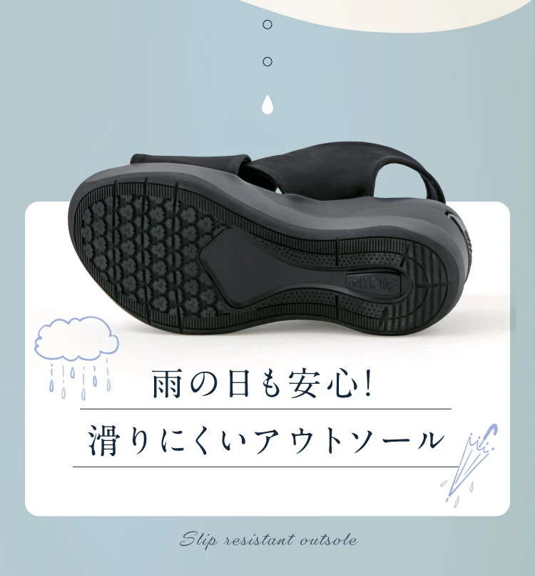 雨の日も安心!滑りにくいアウトソール
