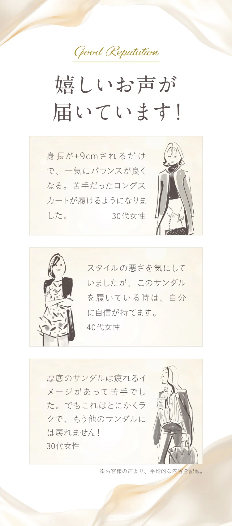 嬉しいお声が届いています。