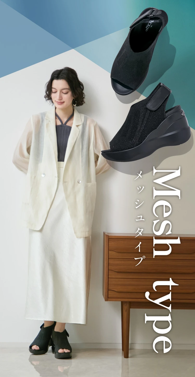 メッシュタイプ