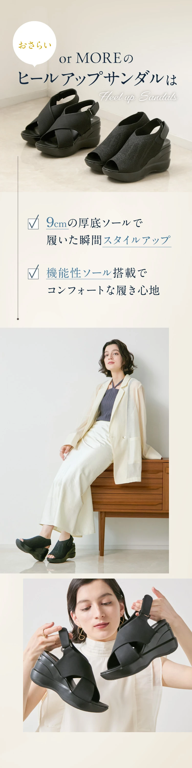 ヒールアップサンダル（クロスタイプ） orMORE (オアモア) | amepla