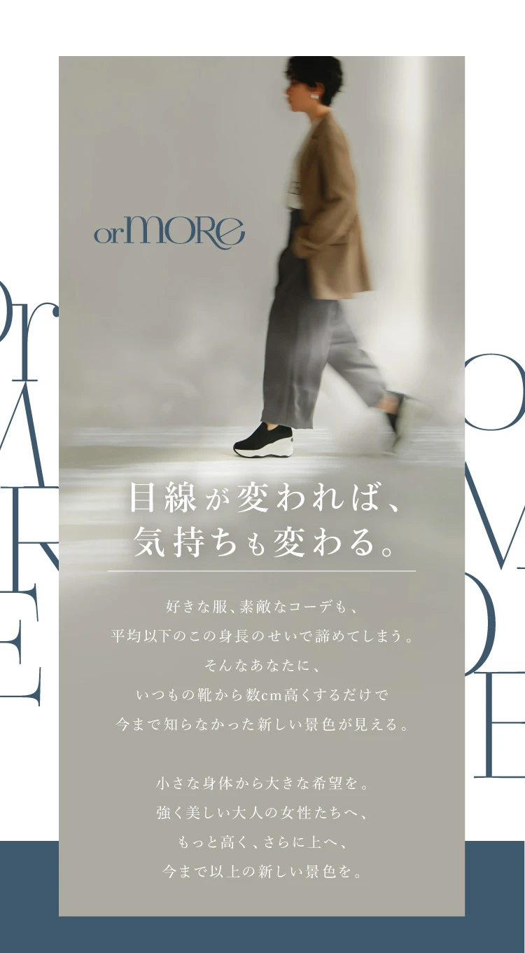 orMORE ブランド紹介セクション