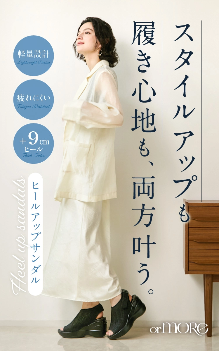 ヒールアップサンダル（クロスタイプ） orMORE (オアモア)｜一部