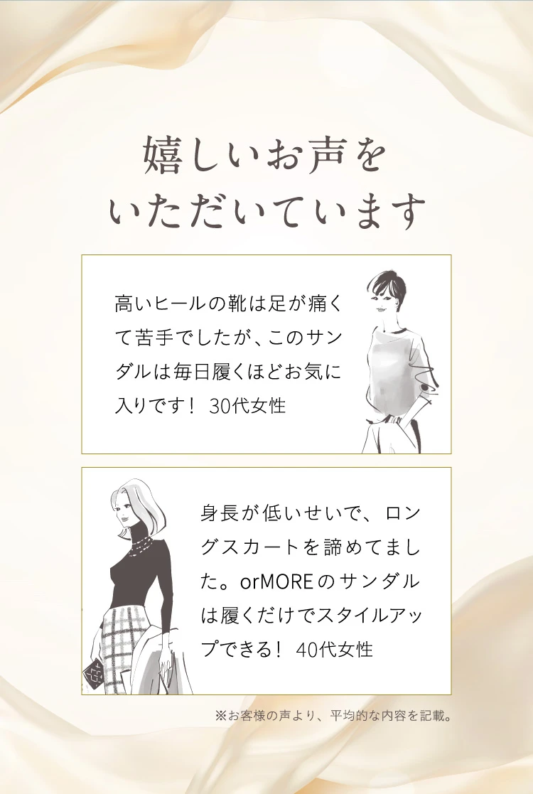 嬉しいお声をいただいています