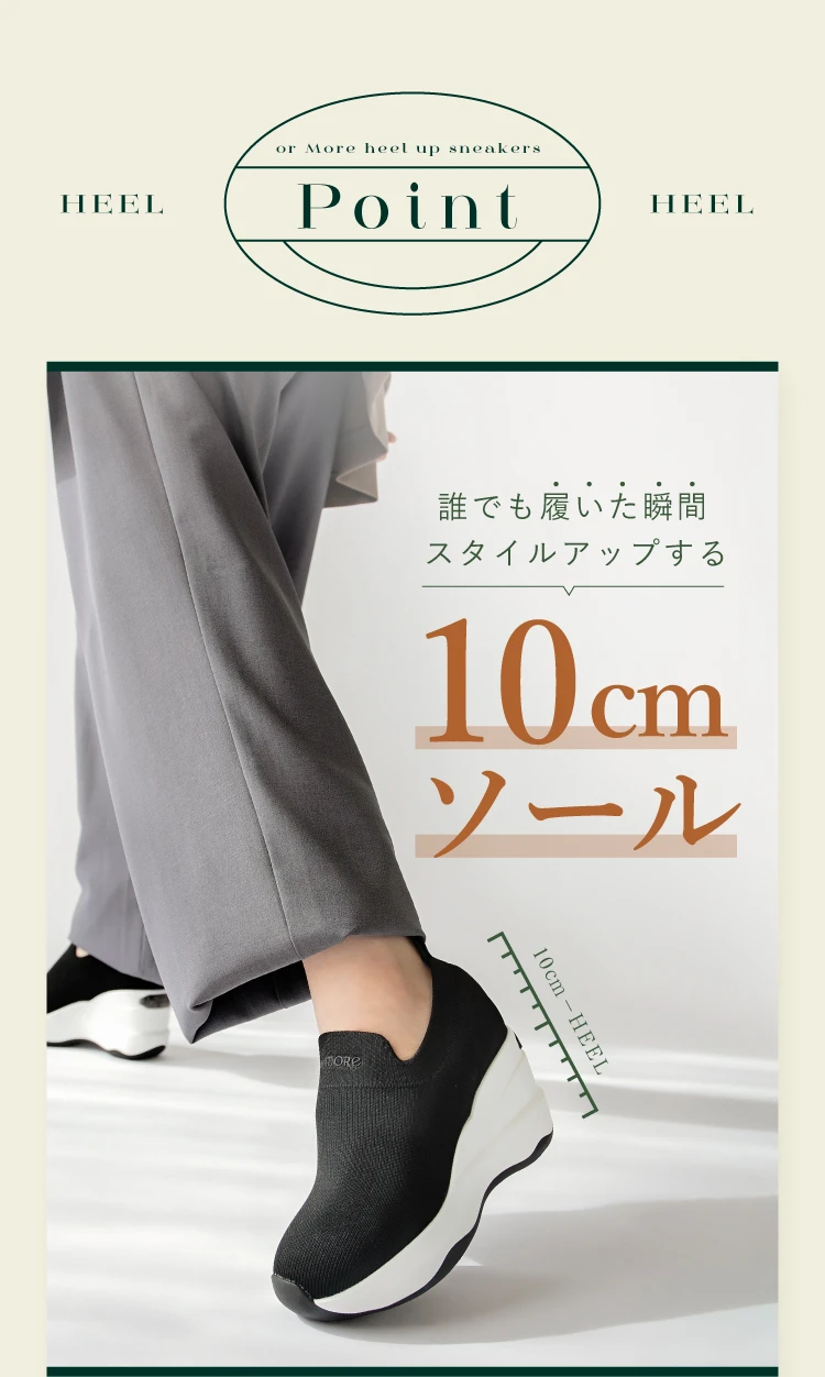 誰でも履いた瞬間スタイルアップする10cmソール 身長アップで推し活