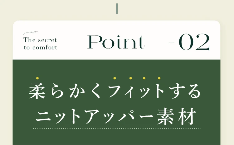 柔らかくフィットするニットアッパー素材