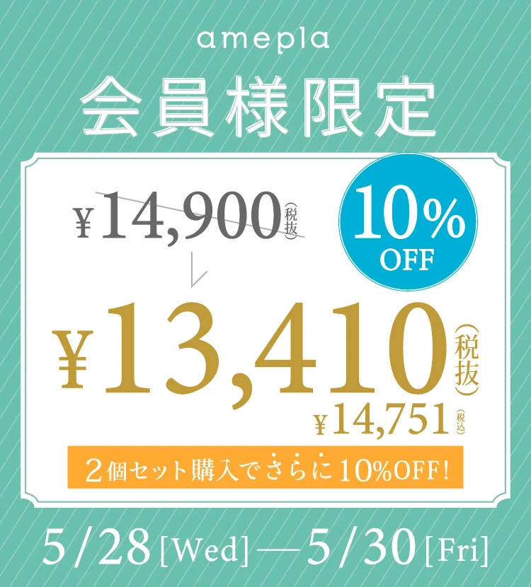 会員限定セール