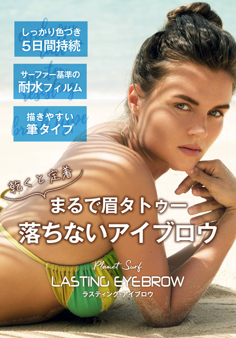 乾くと定着!まるで眉タトゥー落ちないアイブロウ