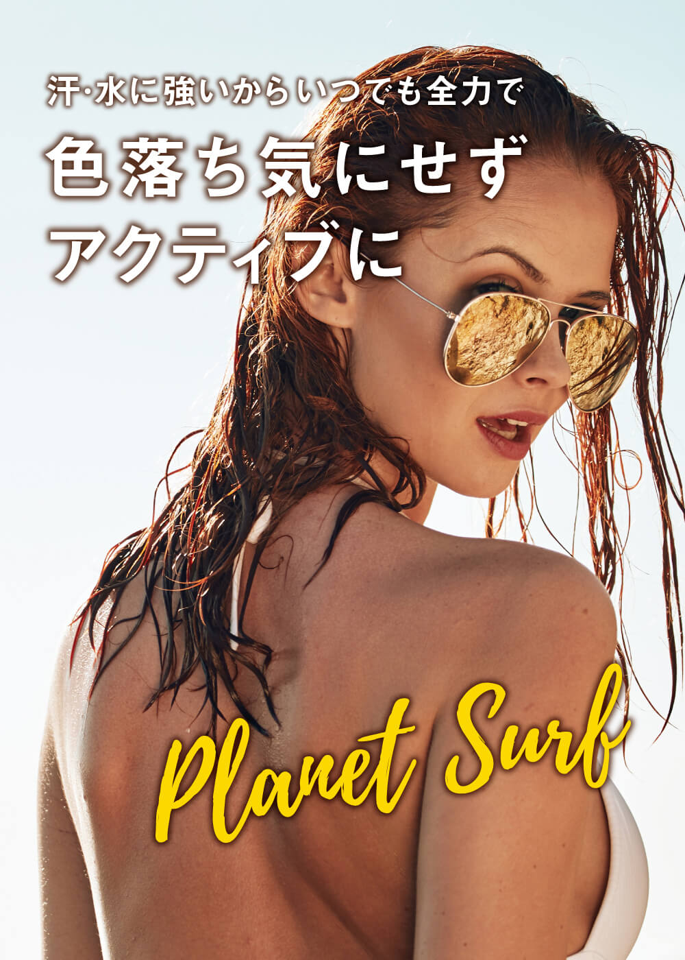 汗・水に強いからいつでも全力で!色落ちを気にせずアクティブに!