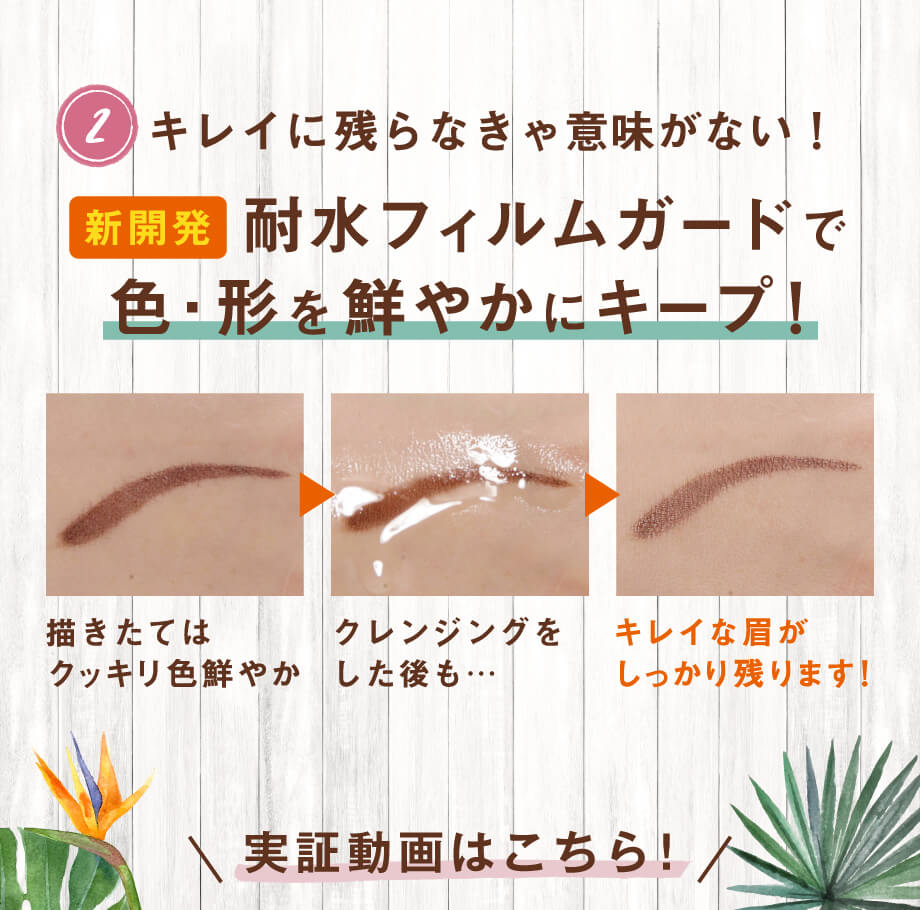 ポイント②:キレイに残らなきゃ意味がない!色も形も鮮やかにキープ!