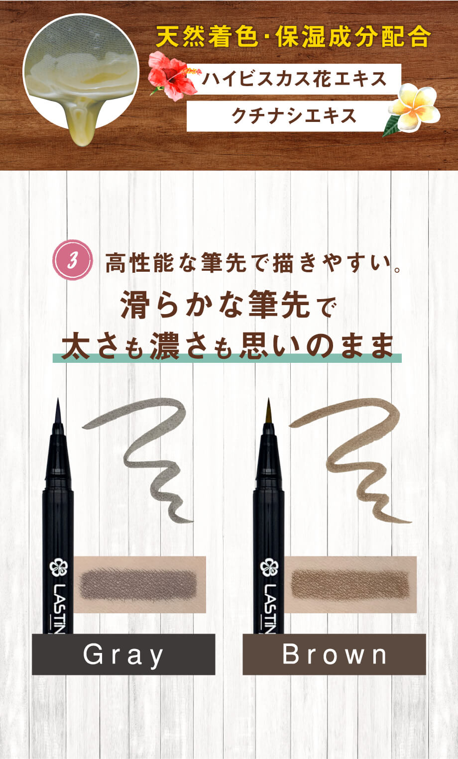 ポイント③：高性能な筆先で描きやすい。太さも濃さも思いのまま！