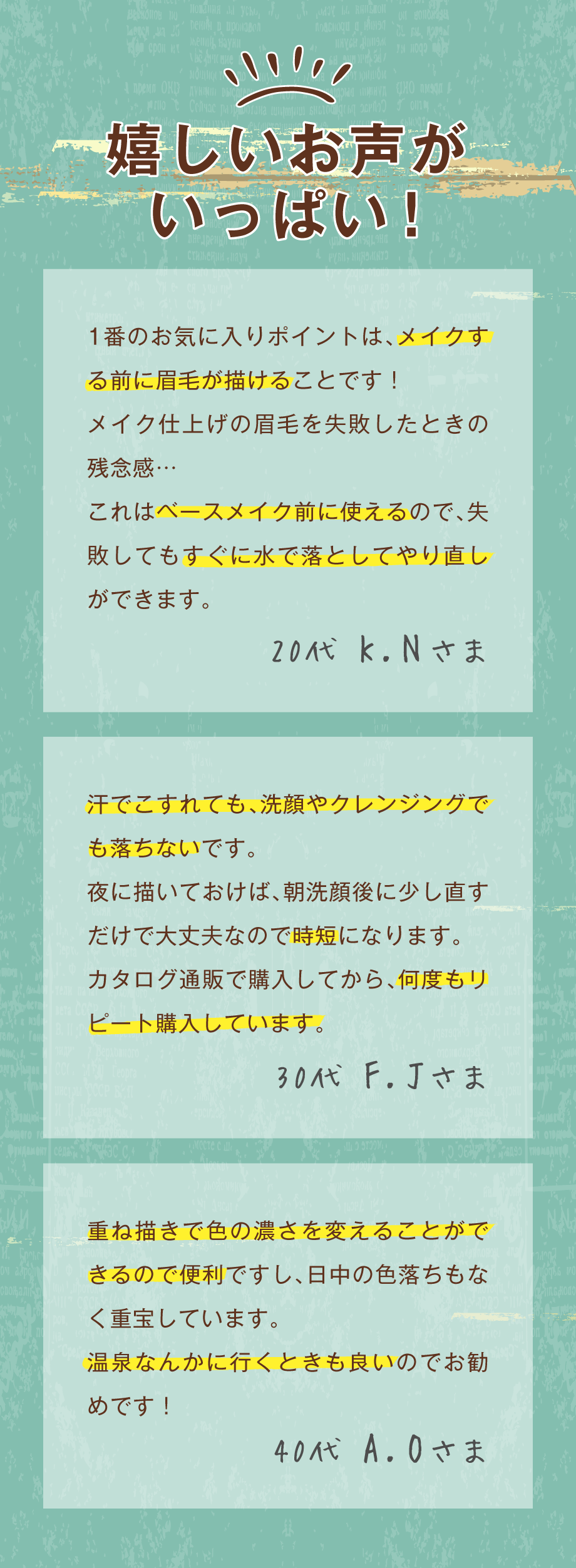 嬉しいお声がいっぱい！口コミ