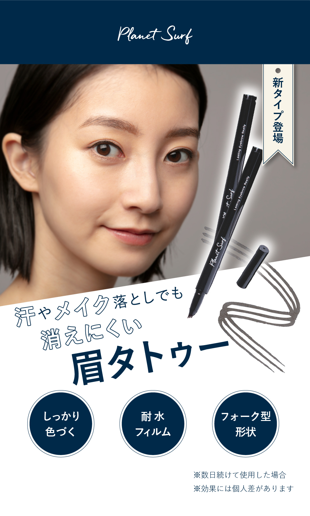 汗やメイク落としでも消えにくい眉タトゥー