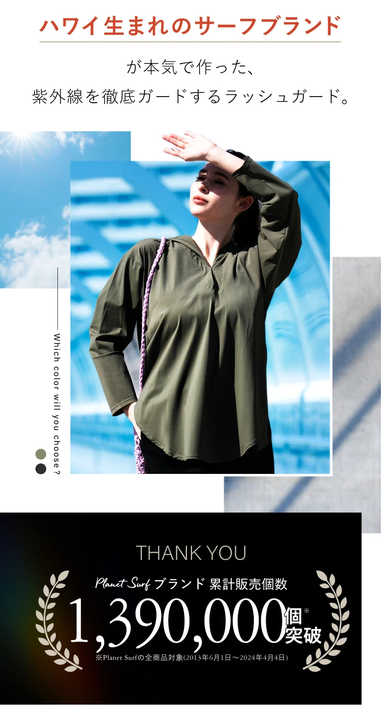 Planet Surfブランド累計販売個数1,390,000個突破