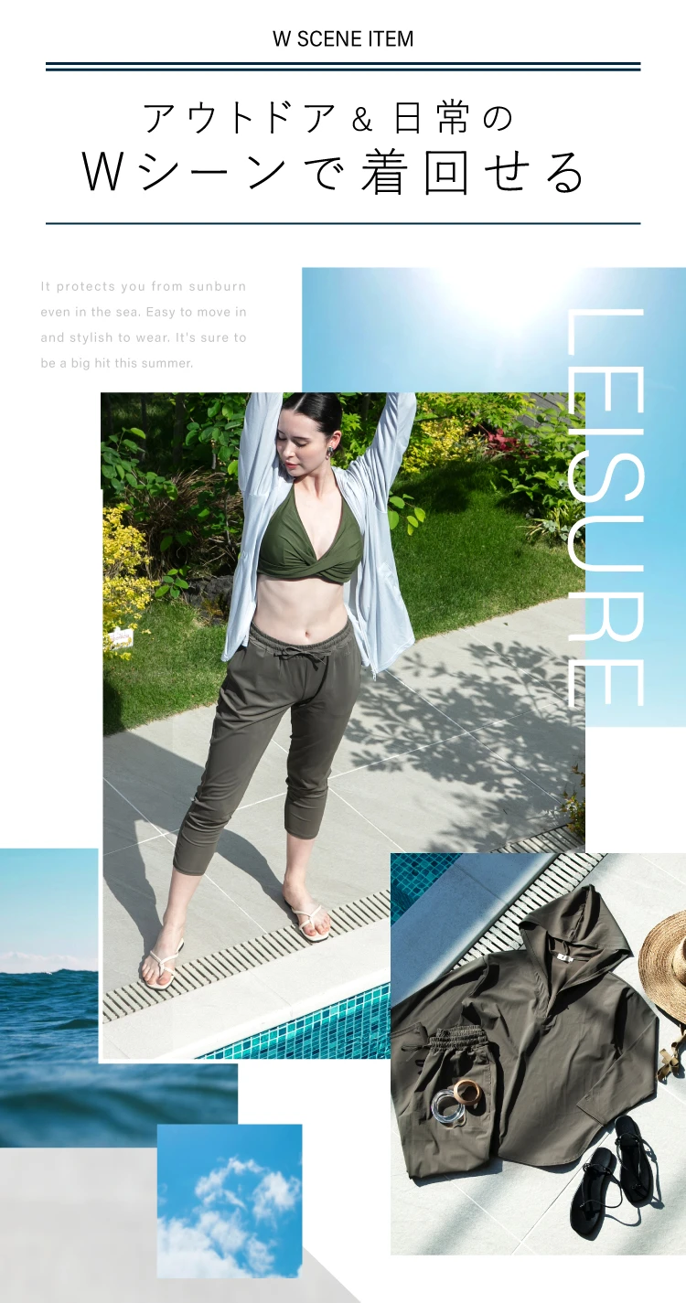 アウトドア&日常のWシーンで着まわせる