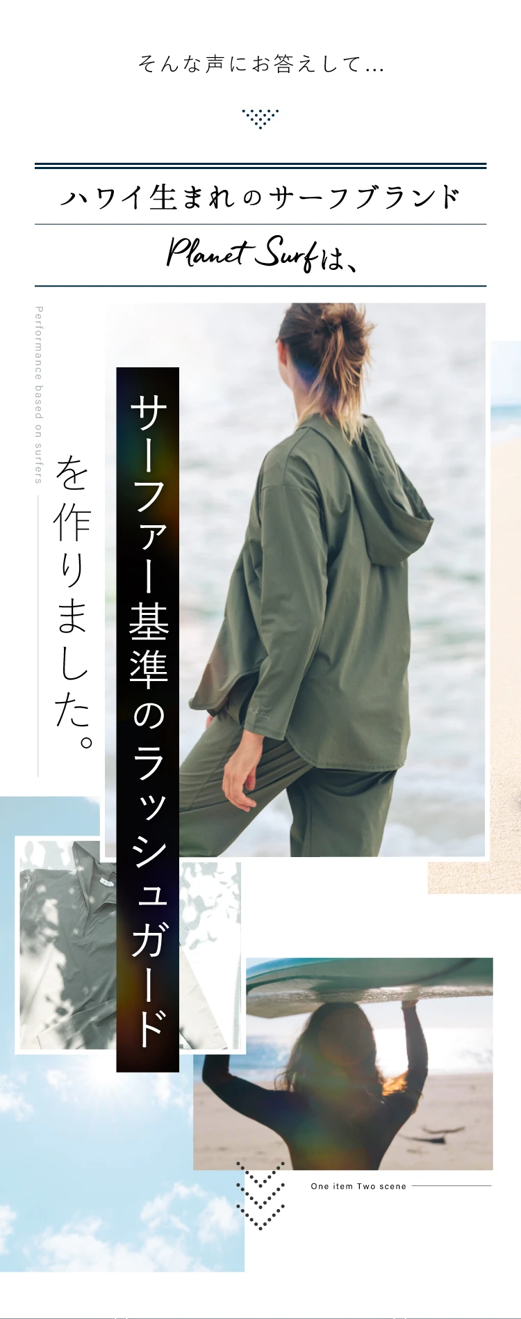 そんなお声にお応えしてサーファー基準のラッシュガードを作りました