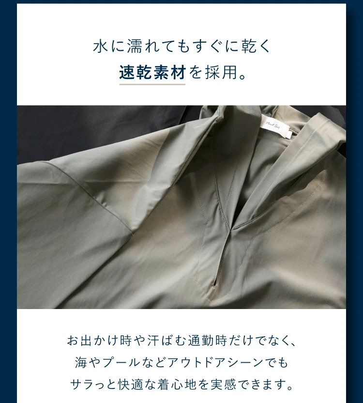 水に濡れてもすぐに乾く速乾素材を採用