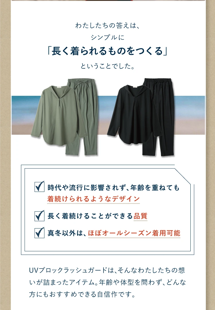 長く着られるものをつくる