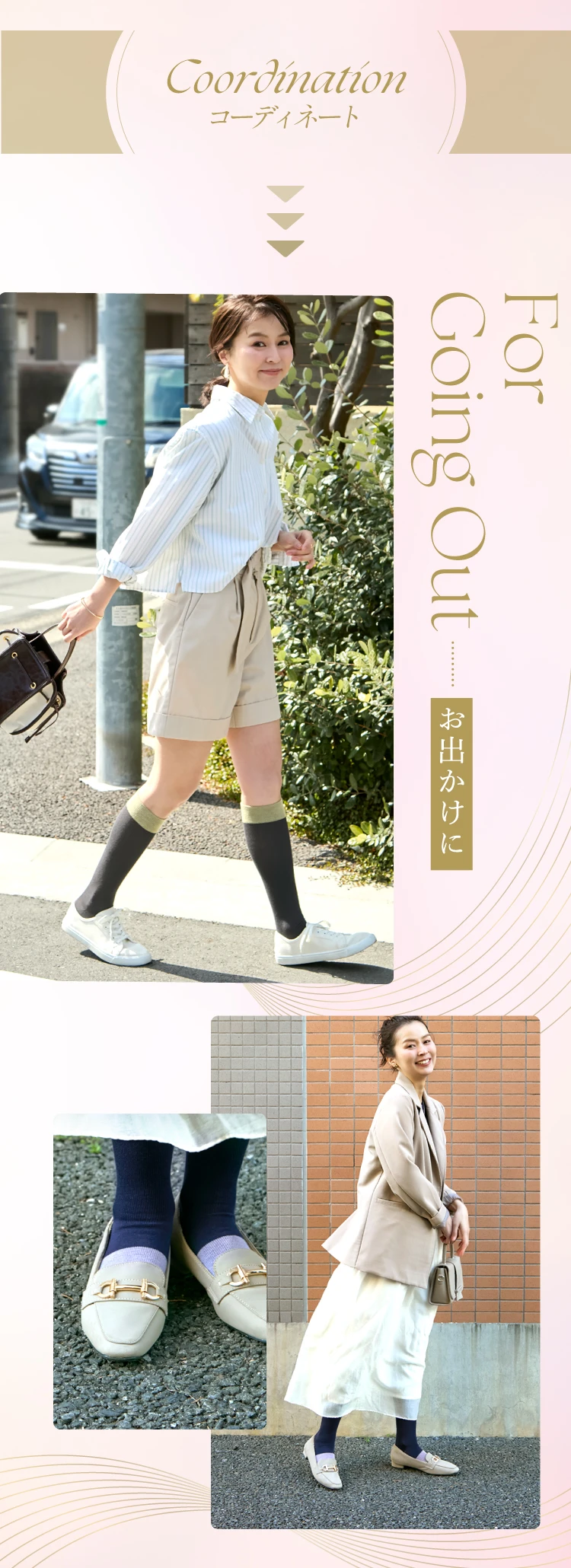 お出かけ時のスタイリング