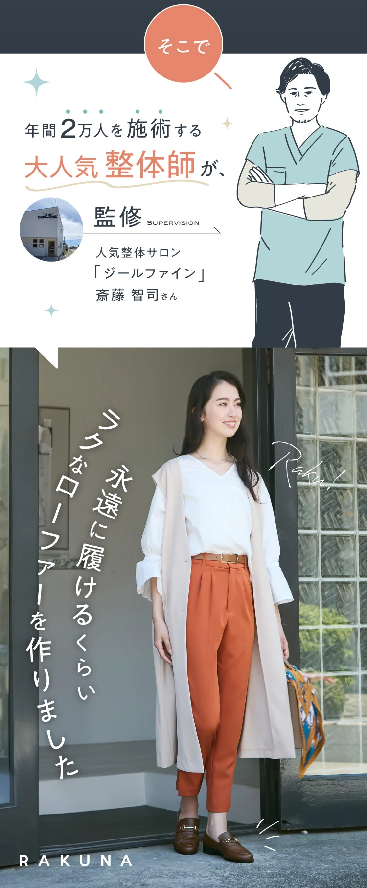 公式】カラー整体ビットローファー RAKUNA(ラクナ)｜amepla