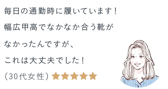 幅広甲高でなかなか合う靴がなかったんですが、これは大丈夫でした！