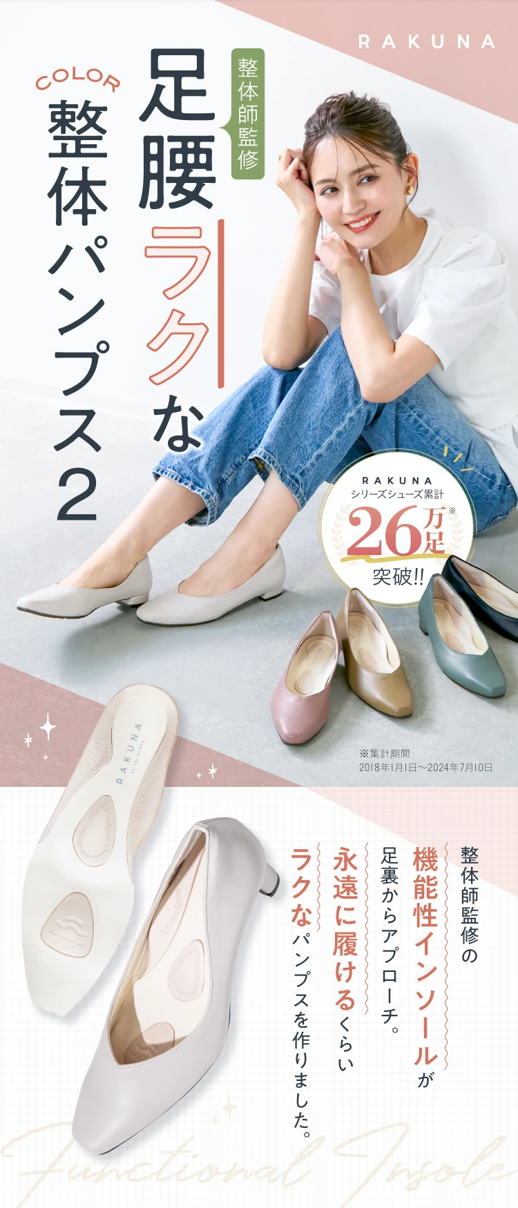カラー整体パンプス2 RAKUNA(ラクナ) 5.5cmヒール | amepla