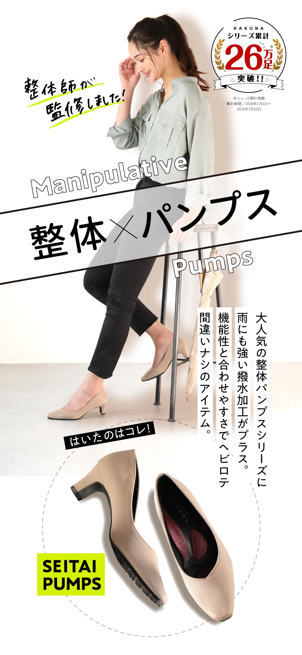 シンデレラセール】【公式サイト限定価格】カラー整体パンプス RAKUNA