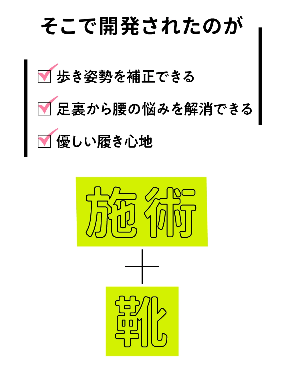 歩き姿勢を矯正できる自信のパンプス