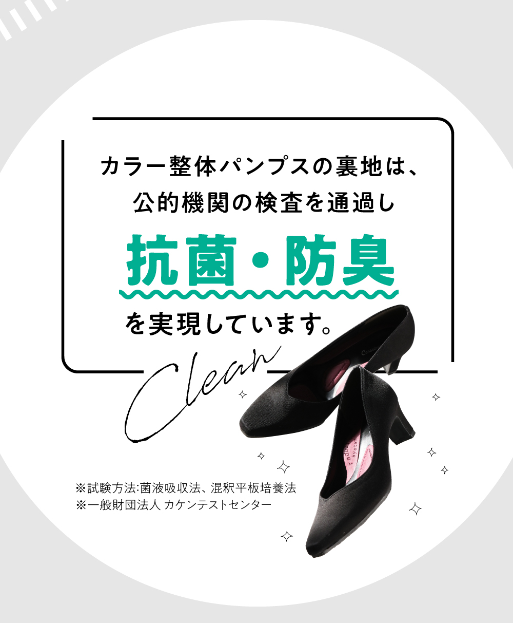 裏地には抗菌・防臭機能付き