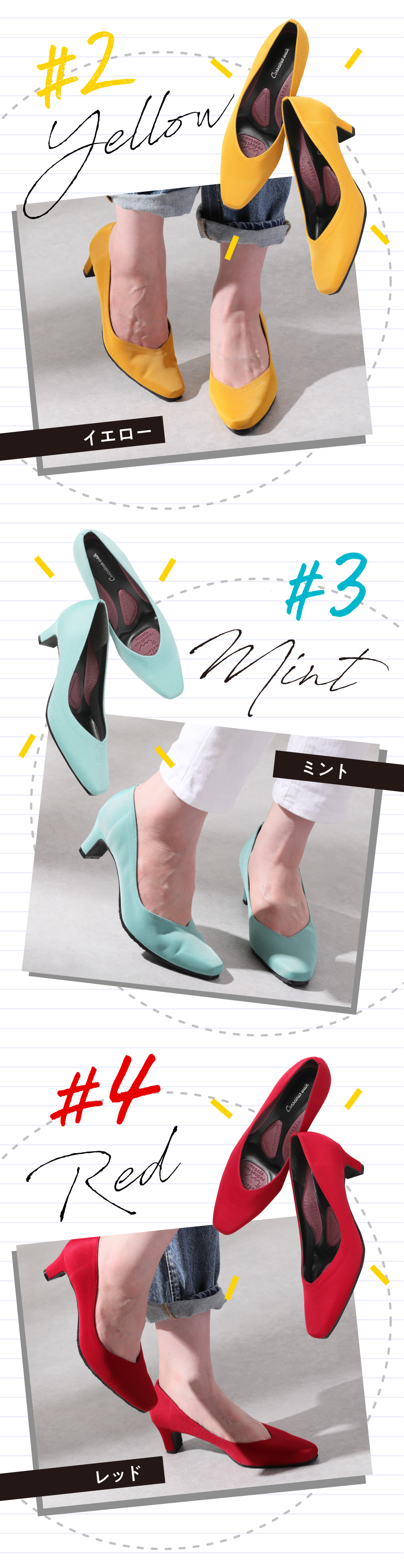 イエロー、ミント、レッド