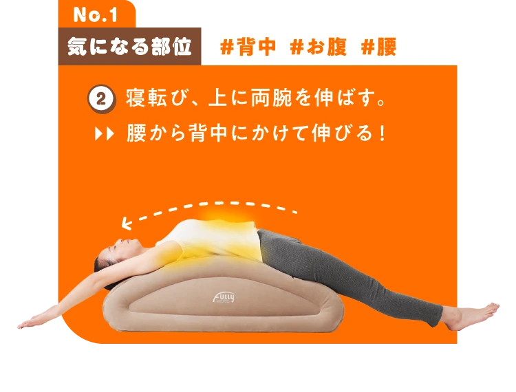 公式】全伸クッションFully RAKUNA (ラクナ)｜amepla（アメプラ）公式