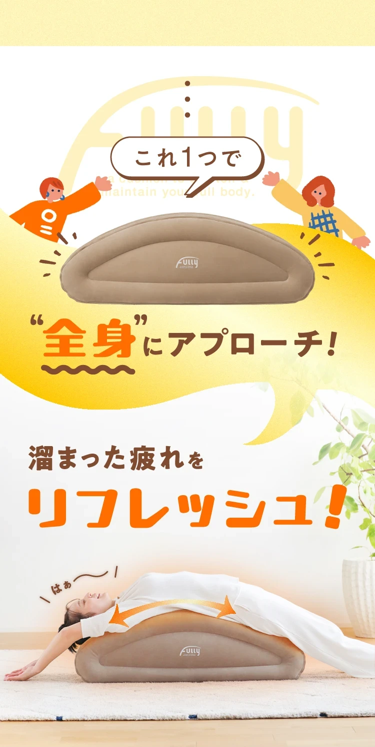 公式】全伸クッションFully RAKUNA (ラクナ)｜amepla（アメプラ）公式