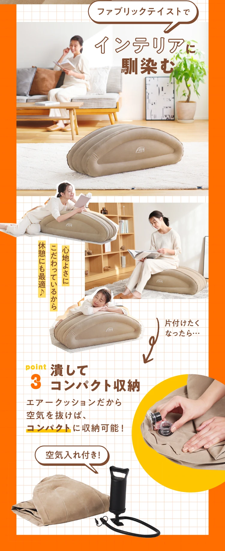 amepla全身クッション Fully RAKUNA ベージュ ポンプ付き 全伸クッションFully RAKUNA(ラクナ) | amepla