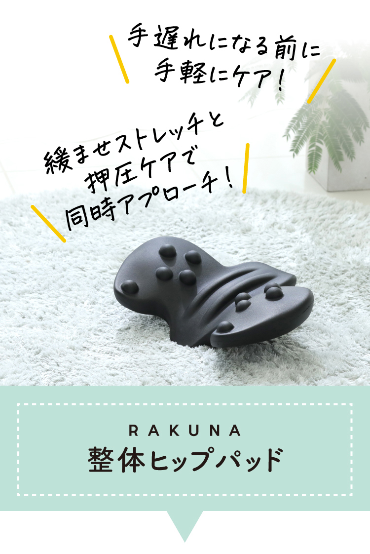 国内送料無料 新品 Nelture 整体ヒップパッド RAKUNA i9tmg.com.br