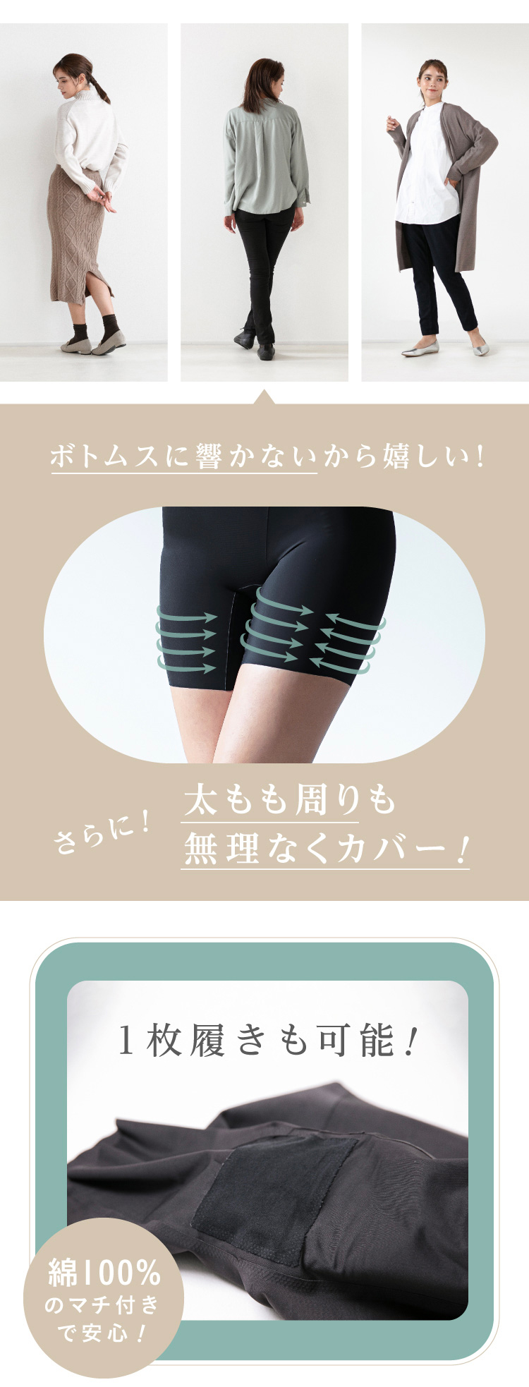 ボトムスに響かないから嬉しい！さらに！太もも周りも無理なくカバー！1枚履きも可能！綿100%のマチ付きで安心！