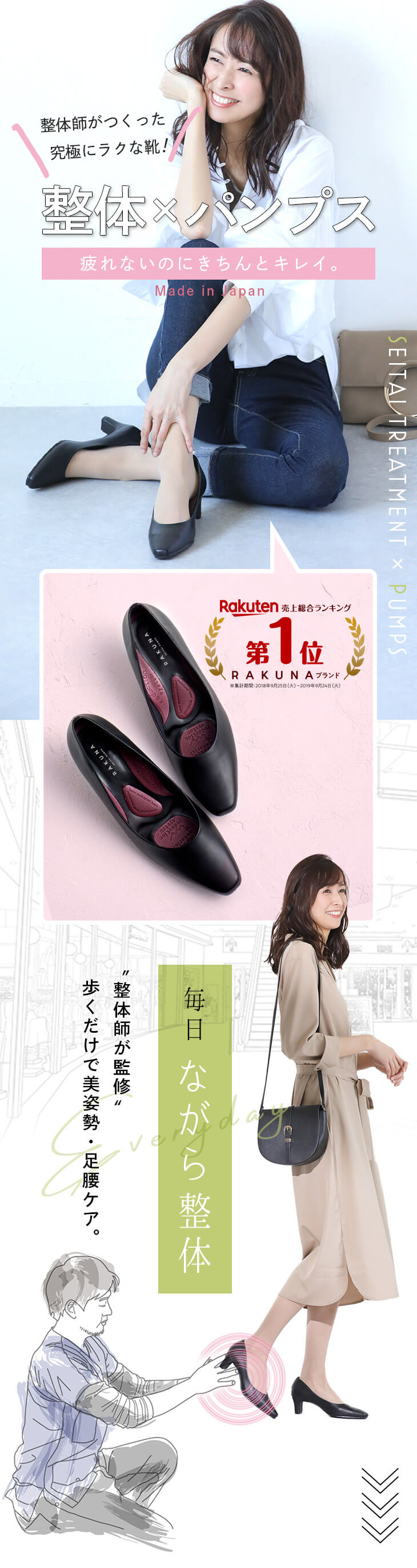 楽天第1位獲得のRAKUNAから整体師が作った究極にラクな靴「整体パンプス」誕生