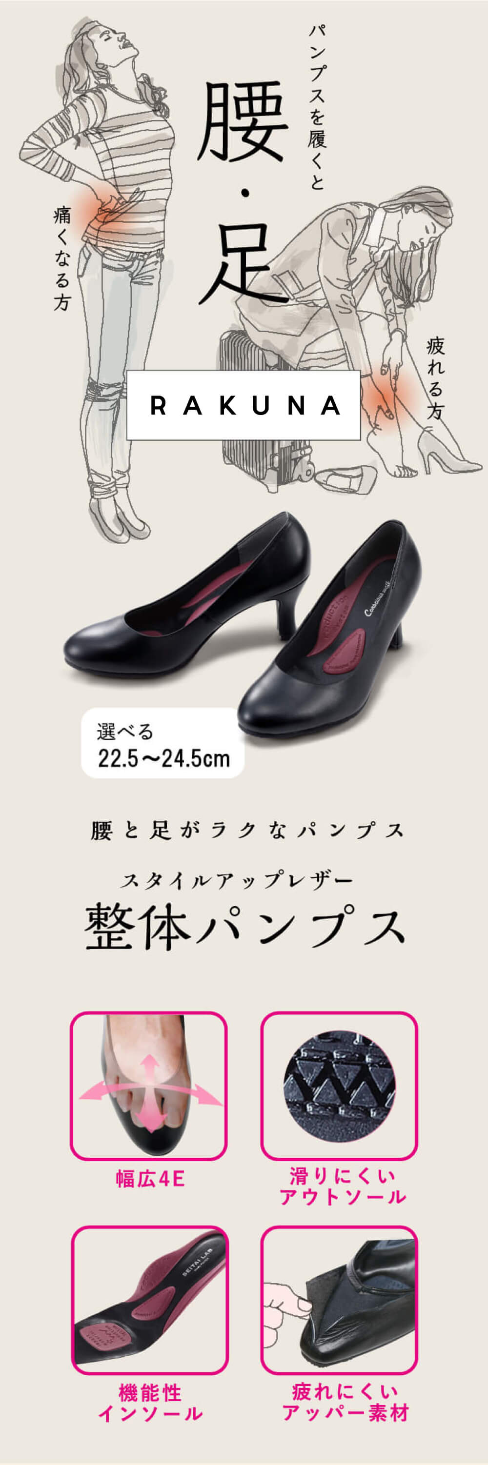 腰と足がラクなパンプス