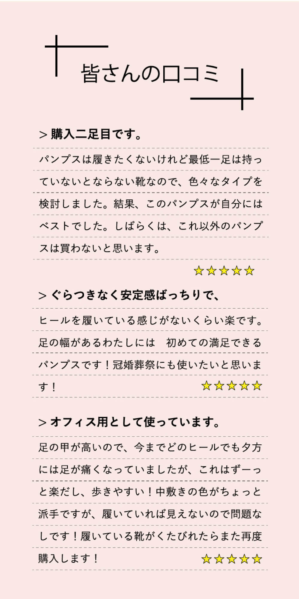 みなさんの口コミ