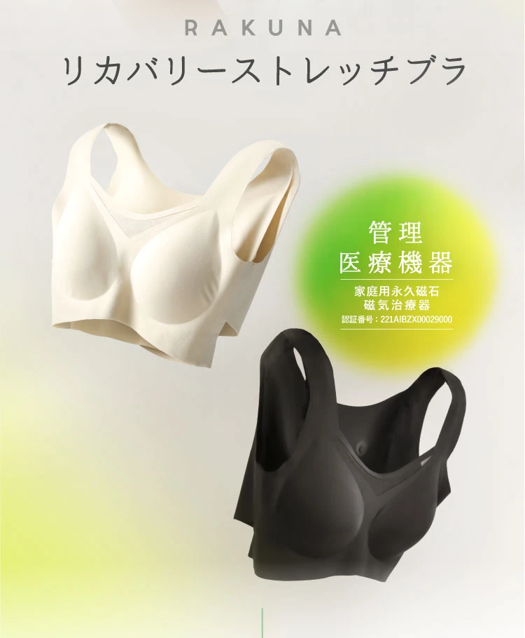 リカバリーストレッチブラ