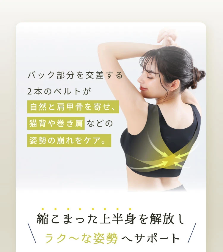 縮こまった上半身を解放しラク～な姿勢へサポート