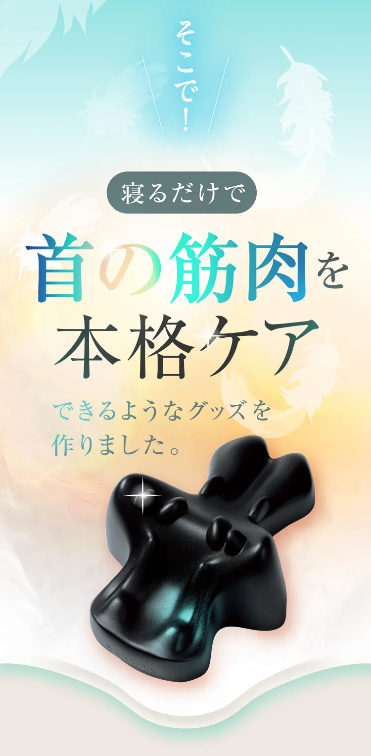 表層筋はストレッチで伸ばし、深層筋は細やかな動きでほぐす、それぞれ緩めるケアが必要です。