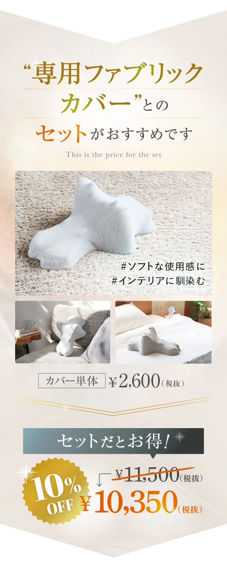 首ほぐしピロー専用ファプリックカバーとのセットがおススメです♪