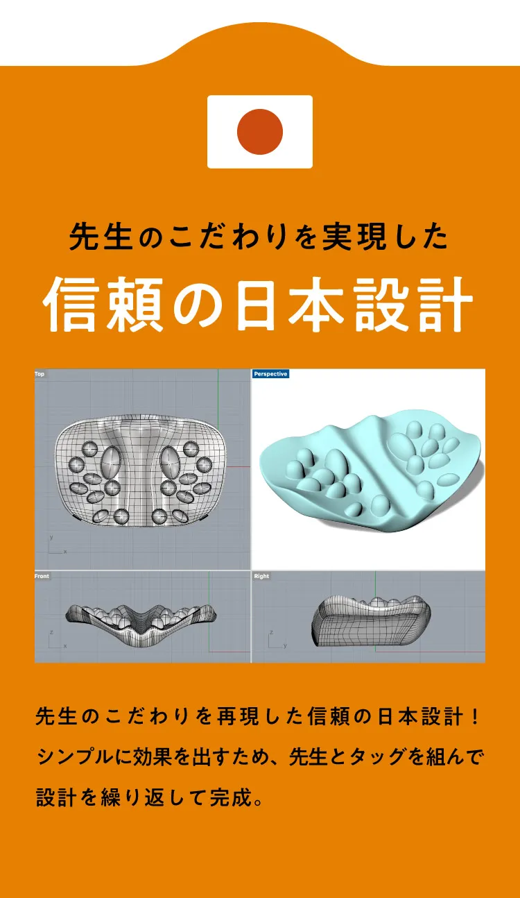 先生のこだわりを実現した　信頼の日本設計