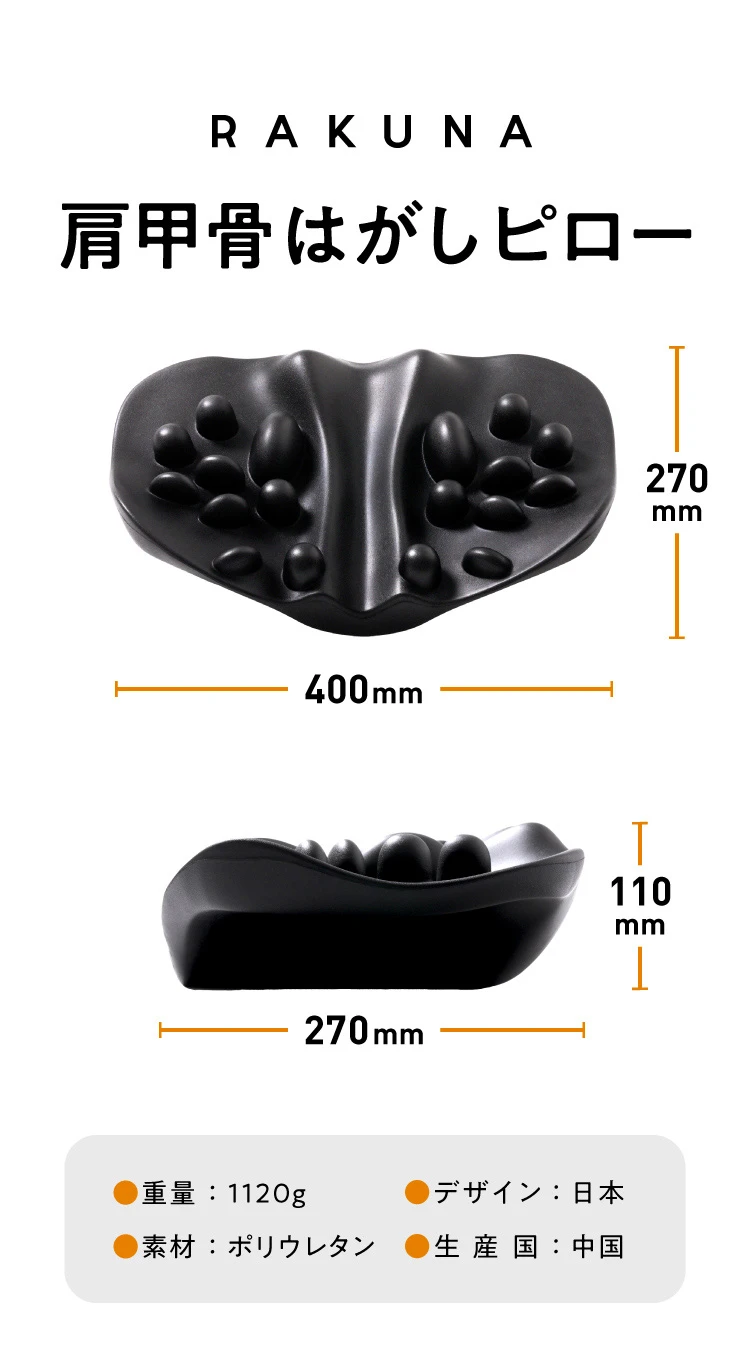 肩甲骨はがしピロー　商品詳細