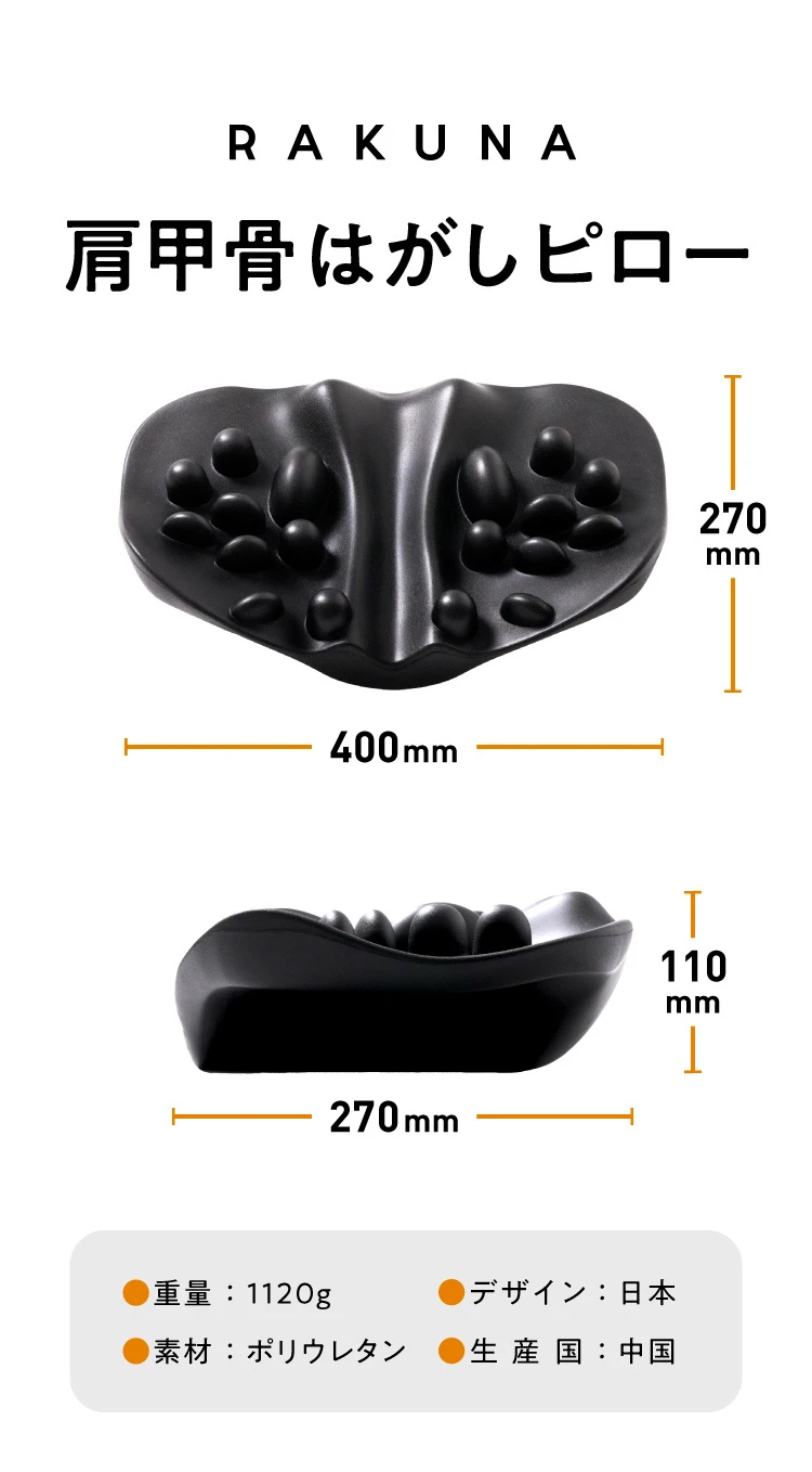 肩甲骨はがしピロー RAKUNA(ラクナ) | amepla